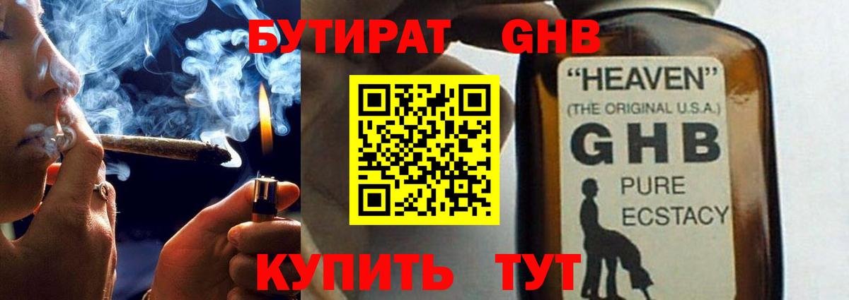 Сочи  БУТИРАТ 99%  БУТИРАТ  Вход с VPN 
