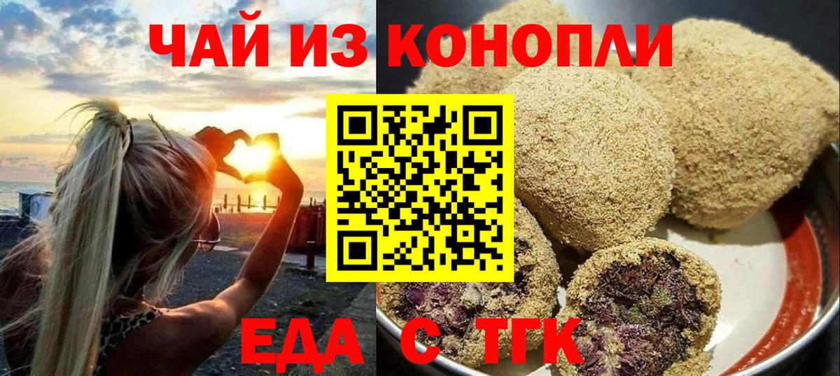 Сочи  Cannafood марихуана  Вход с VPN 