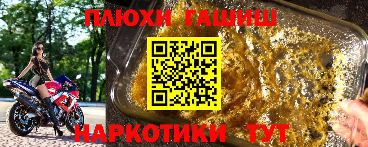 ГАШ 40% ТГК  Вход с VPN  Сочи  Гашиш  Гашиш гашик 