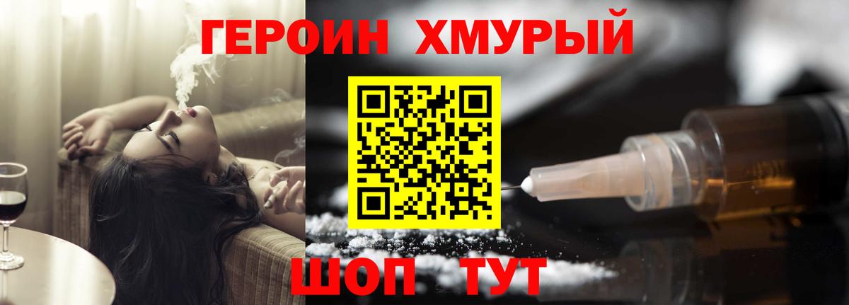 Героин гречка  Вход с VPN  Сочи 