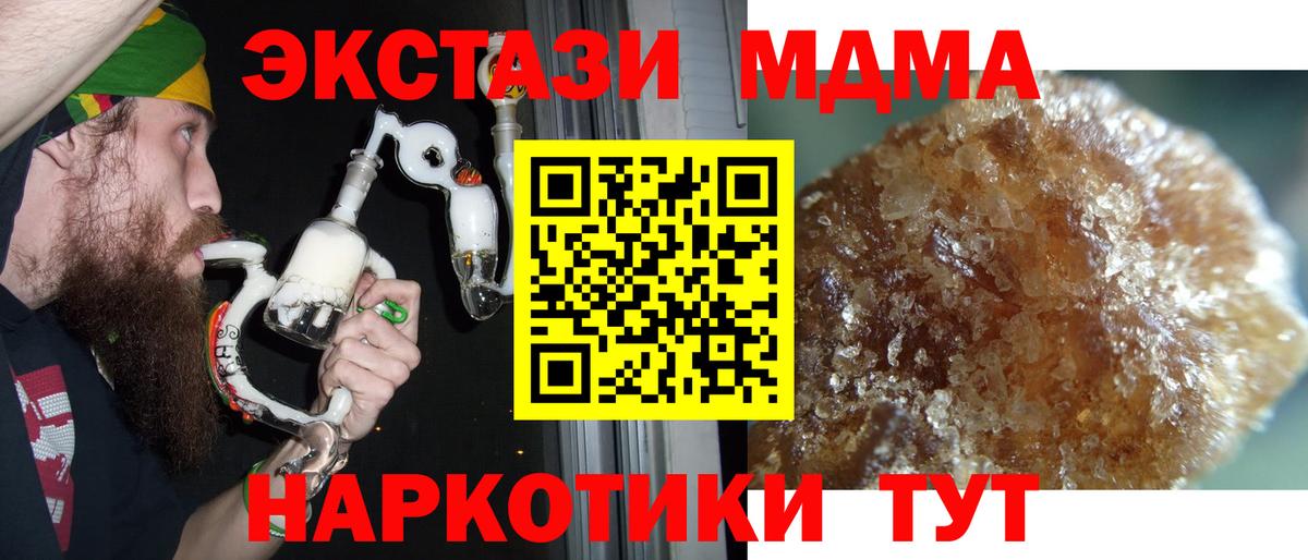 МДМА VHQ  Вход с VPN  МДМА  Сочи  MDMA кристаллы 