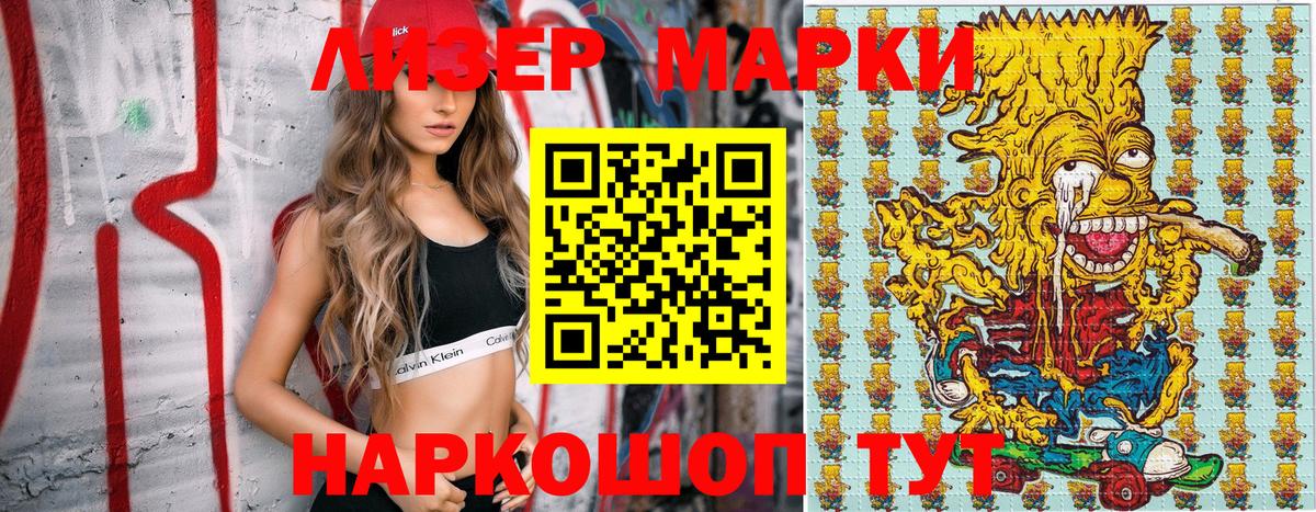 Наркотические марки 1,8мг Сочи